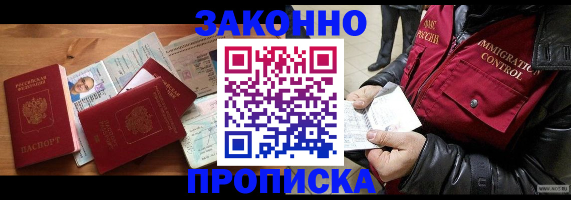 временная регистрация недорого в Шадринске