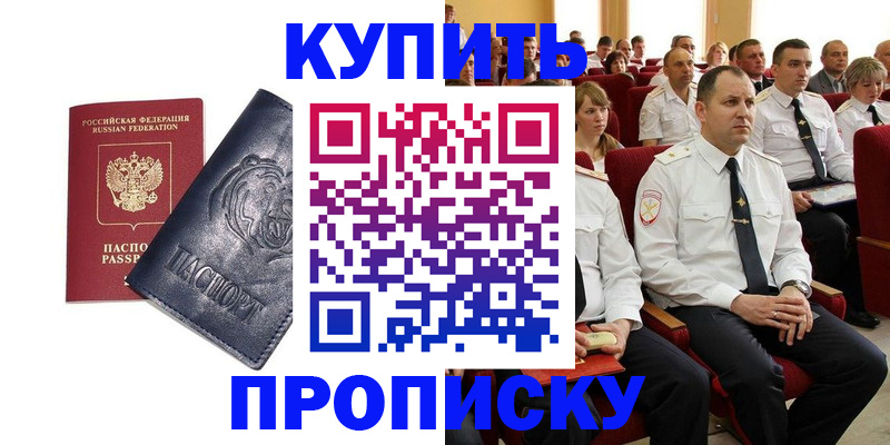 временная регистрация адрес в Шадринске