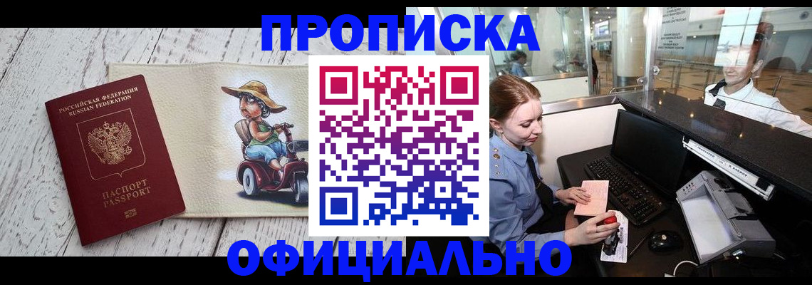 временная регистрация законно в Шадринске